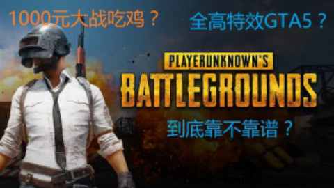 【CUBE6】1000元神机吊打全高画质GTA5? 流畅吃鸡?
