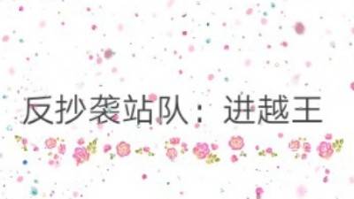 反抄袭,由我们做起(。ò ∀ ó。)
