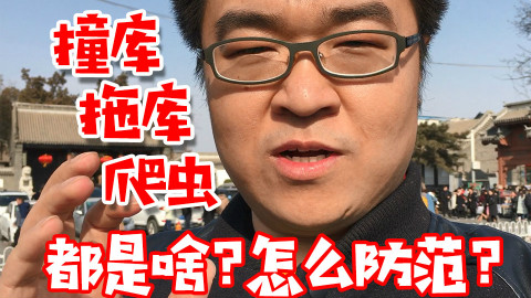 撞库拖库爬虫 都是啥?怎么防范?360快视频事件 @Sofronio