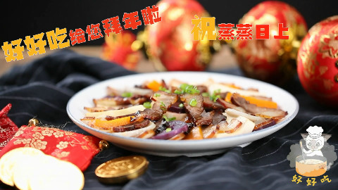 大厨教你做五彩腊肉,高颜值上档次,新年在家露一手!