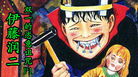 【森崎漫画屋】《双一的恣意诅咒》 熊孩子到处作怪