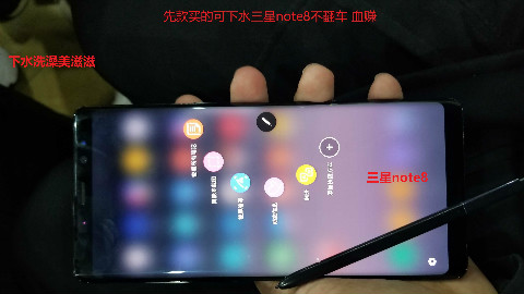 下水洗澡 捡辣鸡三星note8微信先款不翻车