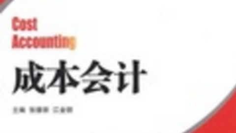 酒店会计成本核算指导