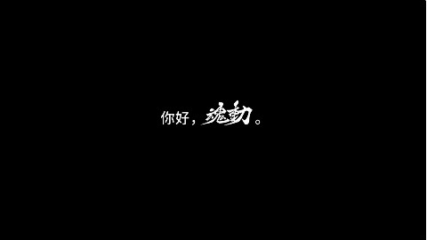 魂动张俪:极简之美,凛艳之魂