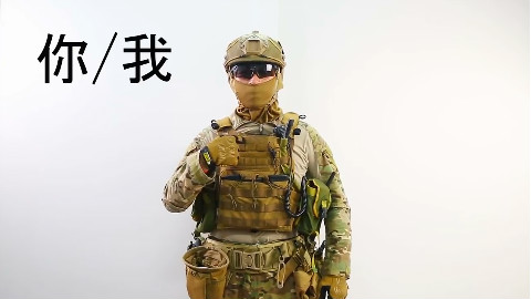wargame战术手势介绍