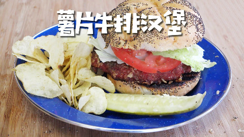 美国土豪BBQ 薯片牛排汉堡 @Sofronio @BBQPitBoys