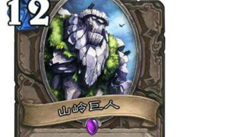 爪八:巨人术 炉石传说 地下城 术士