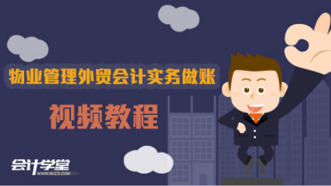 物业会计需要知道的9个增值税问题, 你知道几个?