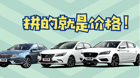 《大叔据说》中国品牌热销轿车盘点
