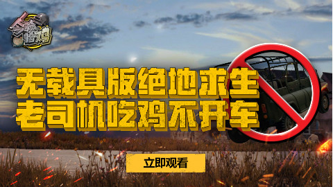 绝地求生:找空投的正确姿势!亚服前50花式抢空投