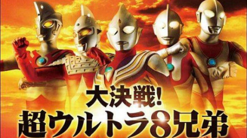 【阿宾解说】七分钟重温经典剧场版《超奥特八兄弟》