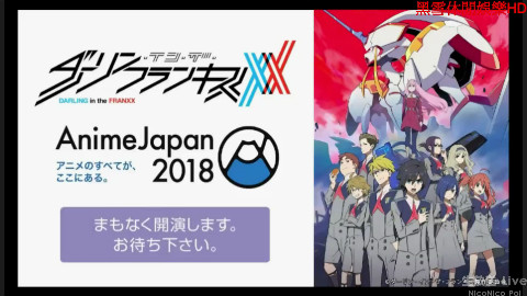 Animejapan 18 ダーリン イン ザ フランキス ステージイベント生中継