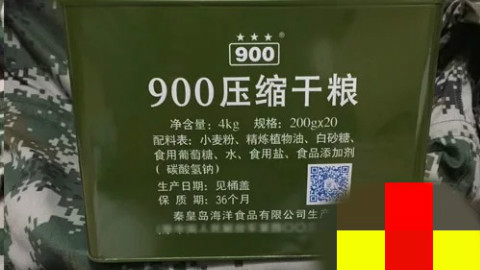 900压缩干粮试吃