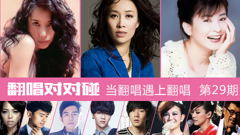 翻唱对对碰第29期,三首属于女人的苦情歌,男声如何演绎?