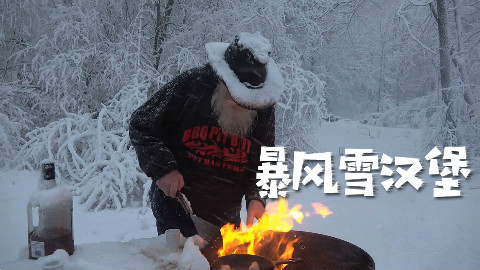 美国土豪BBQ 12周年暴风雪汉堡 @Sofronio @BBQPitBoys