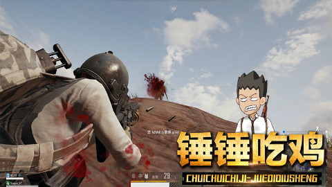 绝地求生:最强腰射!决赛圈一打三成功吃鸡!