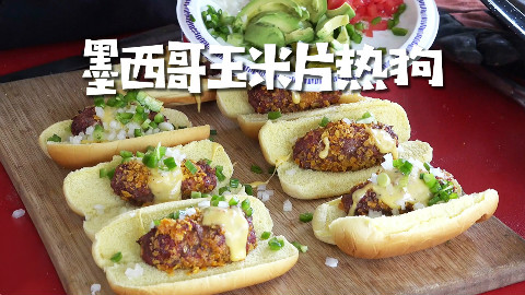 美国土豪BBQ 墨西哥玉米片热狗 @Sofronio @BBQPitBoys