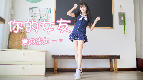 【牙牙】你的女友——你介意有个女朋友吗?