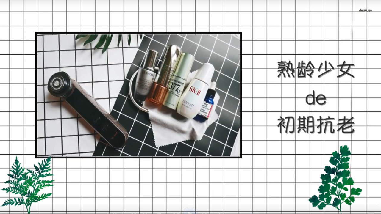 作为一个24岁的老少女,该如何对抗初老?