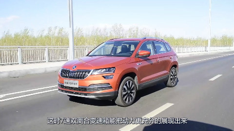 经济适用男必备车型?试驾斯柯达柯珞克