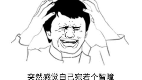 【吉士堡】《木头人大作战》智商确实受到侮辱的战争游戏