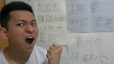 小伙在生日这天给自己设立了很多目标!希望大家也能有梦想!