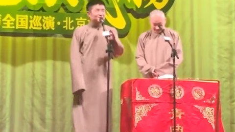《姑娘,我们睡一下吧》苗阜王声相声