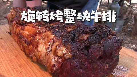 美国土豪BBQ 旋转烤整块牛排 @Sofronio @BBQPitBoys