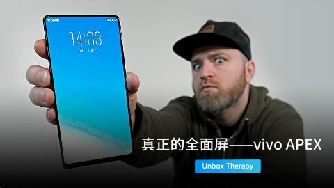 真正的全面屏手机在这里——vivo APEX