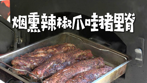 美国土豪BBQ 烟熏辣椒爪哇猪里脊 @Sofronio @BBQPitBoys