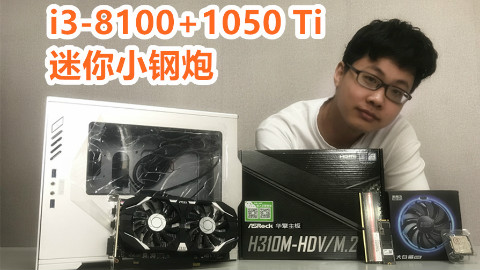 【石小陶装机教室】第七期、炫酷方便的游戏小钢炮,了解一下?