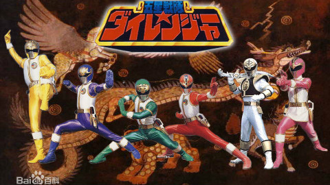 【特摄/中字】超级战队第17季 五星战队大连者 上