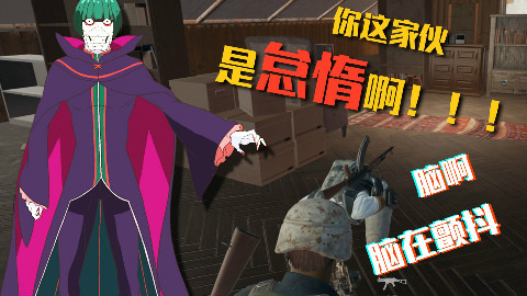 当你玩吃鸡被怠惰大罪司击倒! 中二病也要玩吃鸡#8