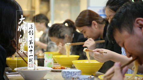 【大师的菜·番茄煎蛋面】玉林路小酒馆旁的小面馆,成都人都知道,一碗煎蛋面一做就是一辈子!