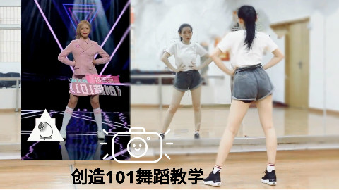【紫嘉儿】创造101主题曲 舞蹈分解教学 镜面讲解