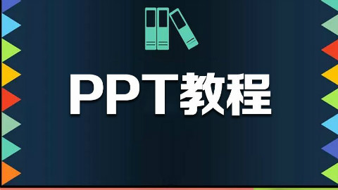 幻灯片制作个人简历视频案例:完整的WPS制作个人简历实战演示课堂