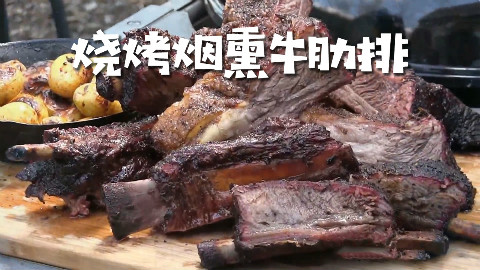 美国土豪BBQ 烧烤烟熏牛肋排 @Sofronio @BBQPitBoys
