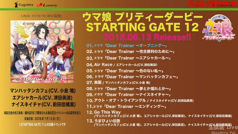 ウマ娘プリティーダービー Starting Gate 12 試聴動画
