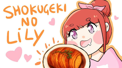 LilyPichu下厨做食戟之灵仿冒脆皮烤肉 @Sofronio