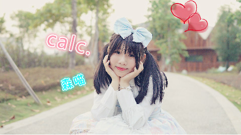 【森喵】☆Calc.☆14岁生日作ฅ想带给你最温暖的笑颜ฅ【多机位初尝试】