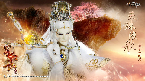 金光布袋戏 墨邪錄 六道盡滅、千魔降伏、如來禁劍。夢幻泡影