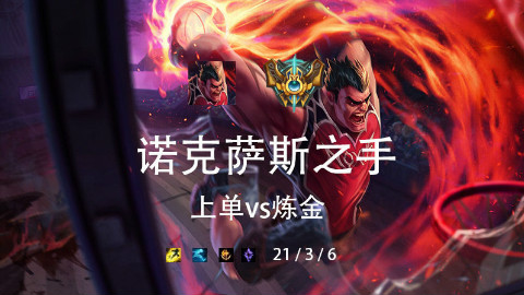 韩服高端Sword诺手单局击杀集锦