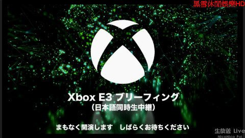 6.11生肉【E3 2018】Xbox E3 ブリーフィング(日本語同時生中継)