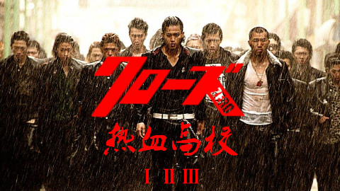 【成田】热血高校123燃向混剪,「我啊,作为乌鸦就够了」