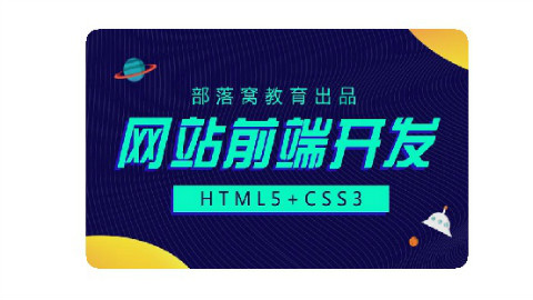 网站前端开发基础-新闻文章页面制作:HTML标签布局及CSS样式设计