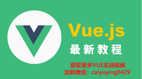 vue快速入门与实战开发(第1天,共10天)