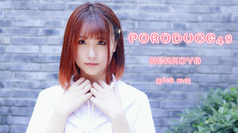 【sacyan】PRODUCE48★ 내꺼야,NEKKOYA (PICK ME)