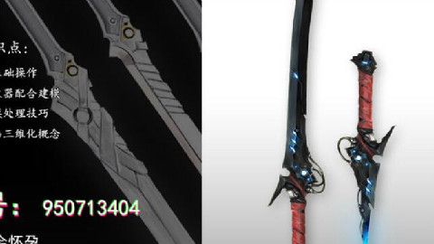 3DMAX武器建模-3DMAX低模科幻刀剑制作讲解一