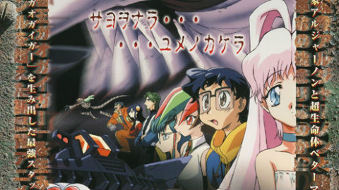 【1999】进化战记/Betterman 全26话