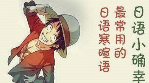 【言趣日语】零基础学日语公开课-第七弹